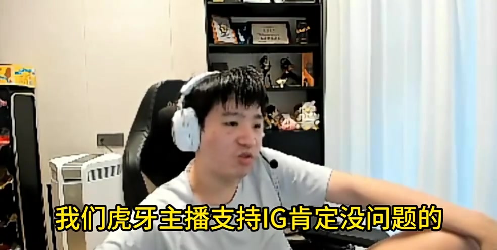 mk体育app官网Letme:我们虎牙主播支持IG肯定是没问题的,虎牙就是我爹怎么了